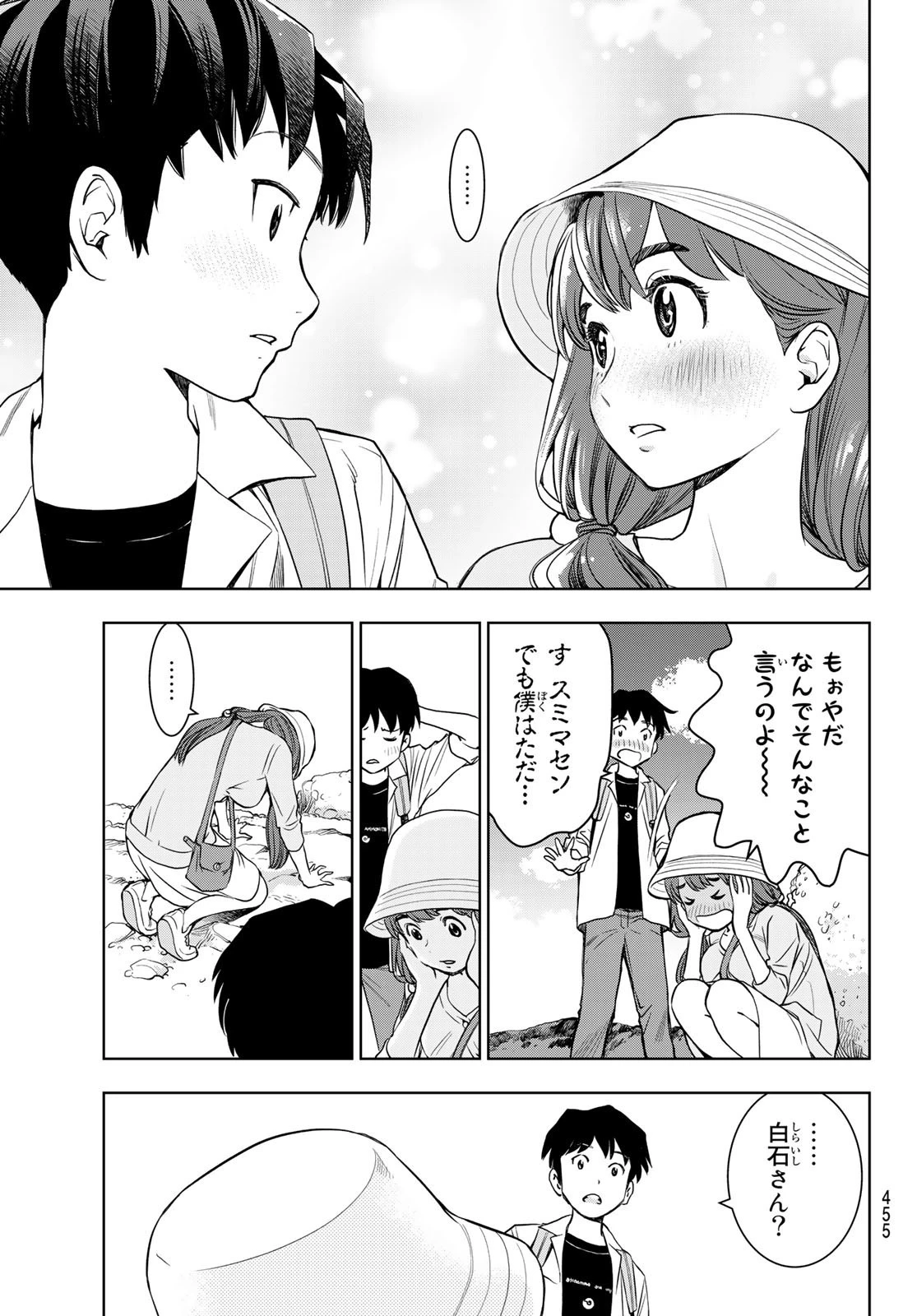 君はスキノサウルス 第5話 - 27