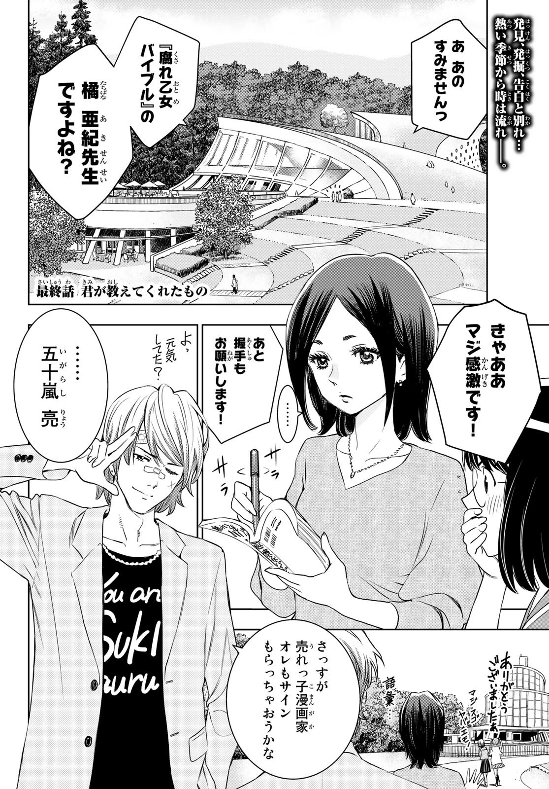 君はスキノサウルス 第16話 - 2