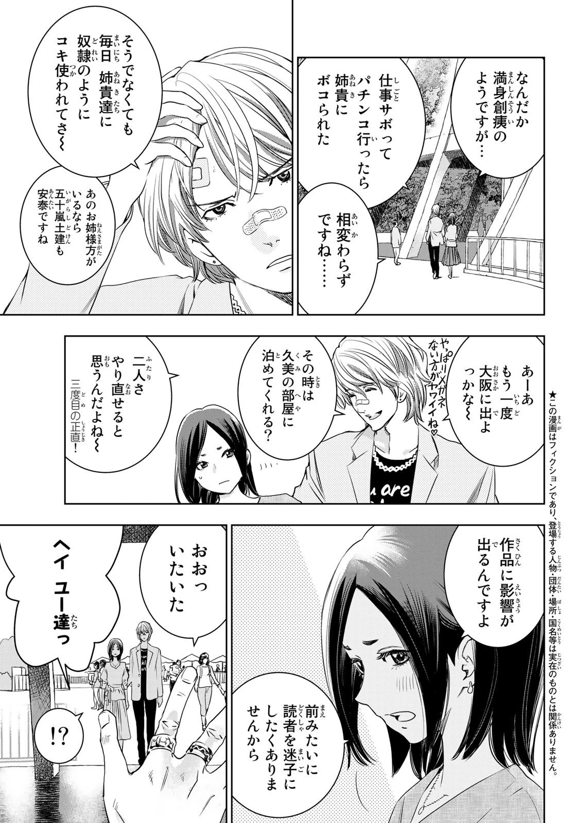 君はスキノサウルス 第16話 - 3