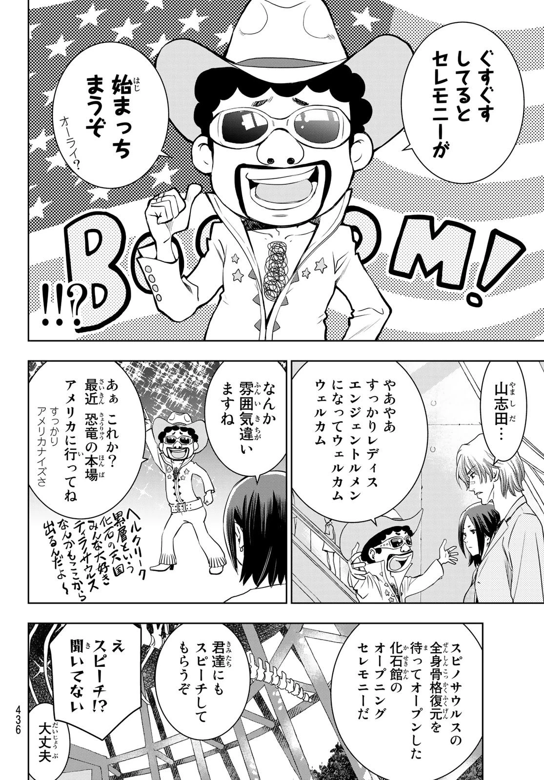 君はスキノサウルス 第16話 - 4