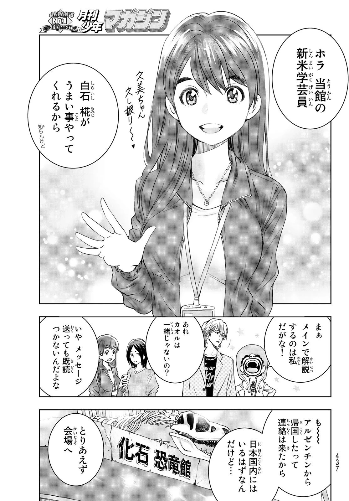 君はスキノサウルス 第16話 - 5