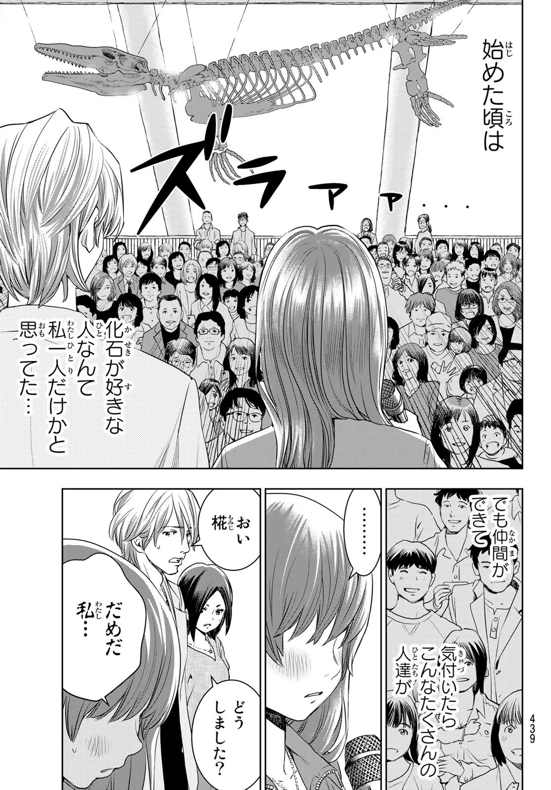 君はスキノサウルス 第16話 - 7