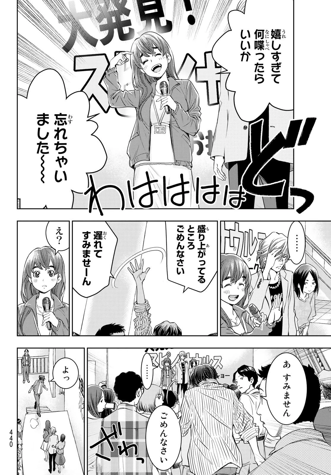 君はスキノサウルス 第16話 - 8