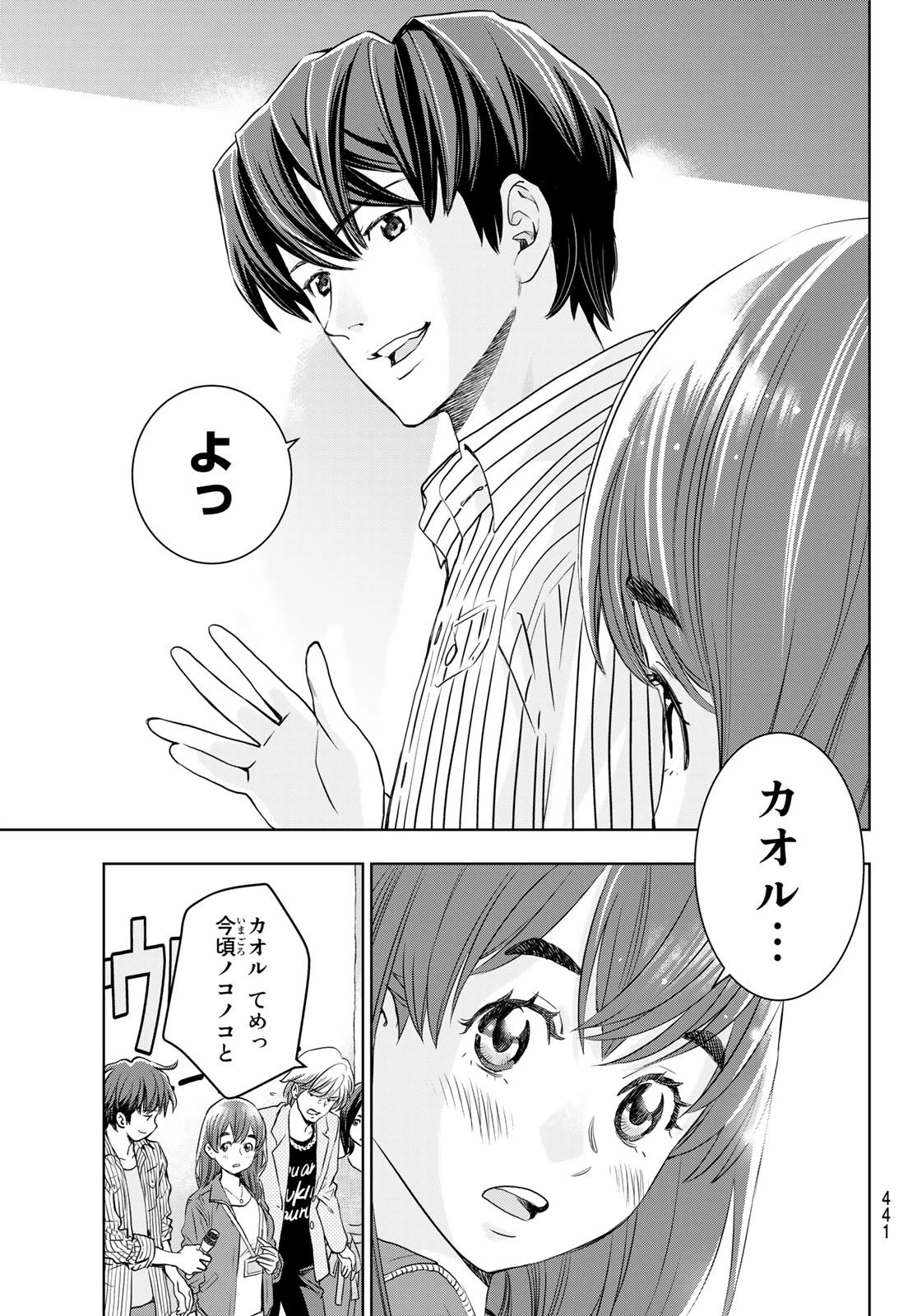 君はスキノサウルス 第16話 - 9