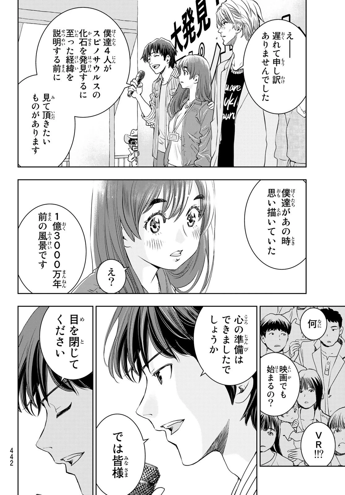 君はスキノサウルス 第16話 - 10