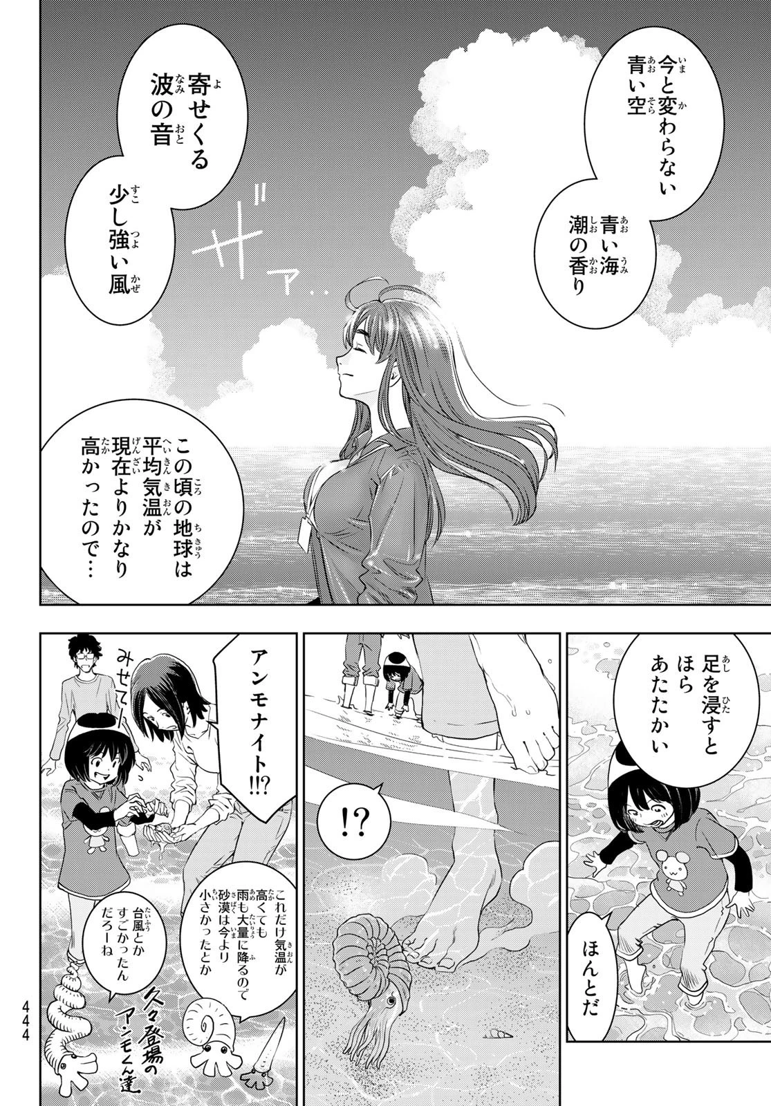 君はスキノサウルス 第16話 - 12