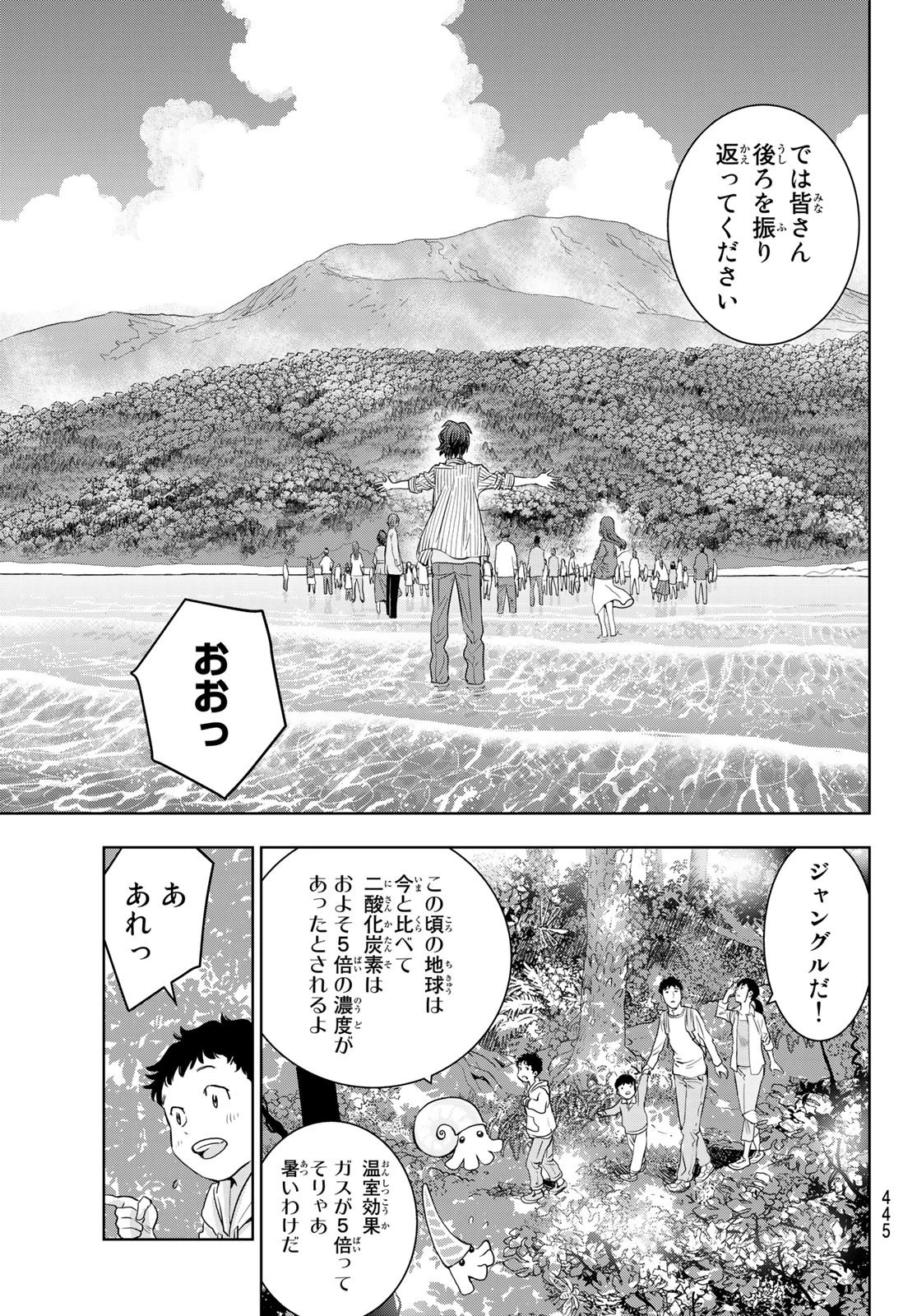 君はスキノサウルス 第16話 - 13