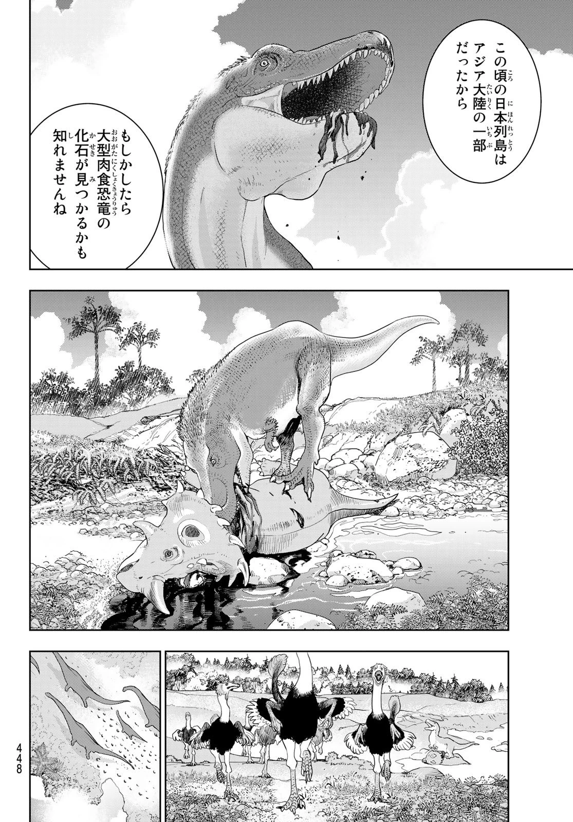 君はスキノサウルス 第16話 - 16