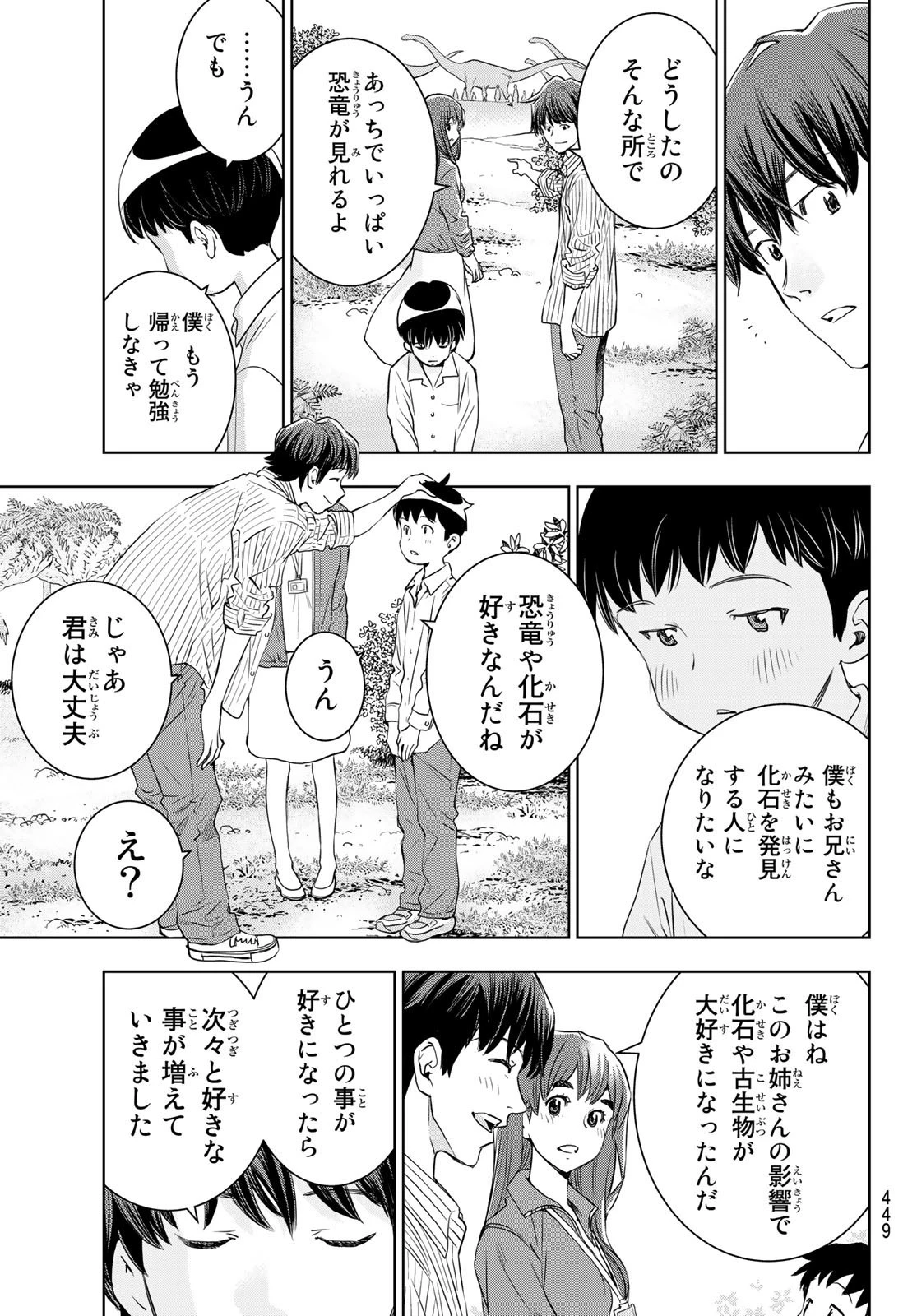 君はスキノサウルス 第16話 - 17