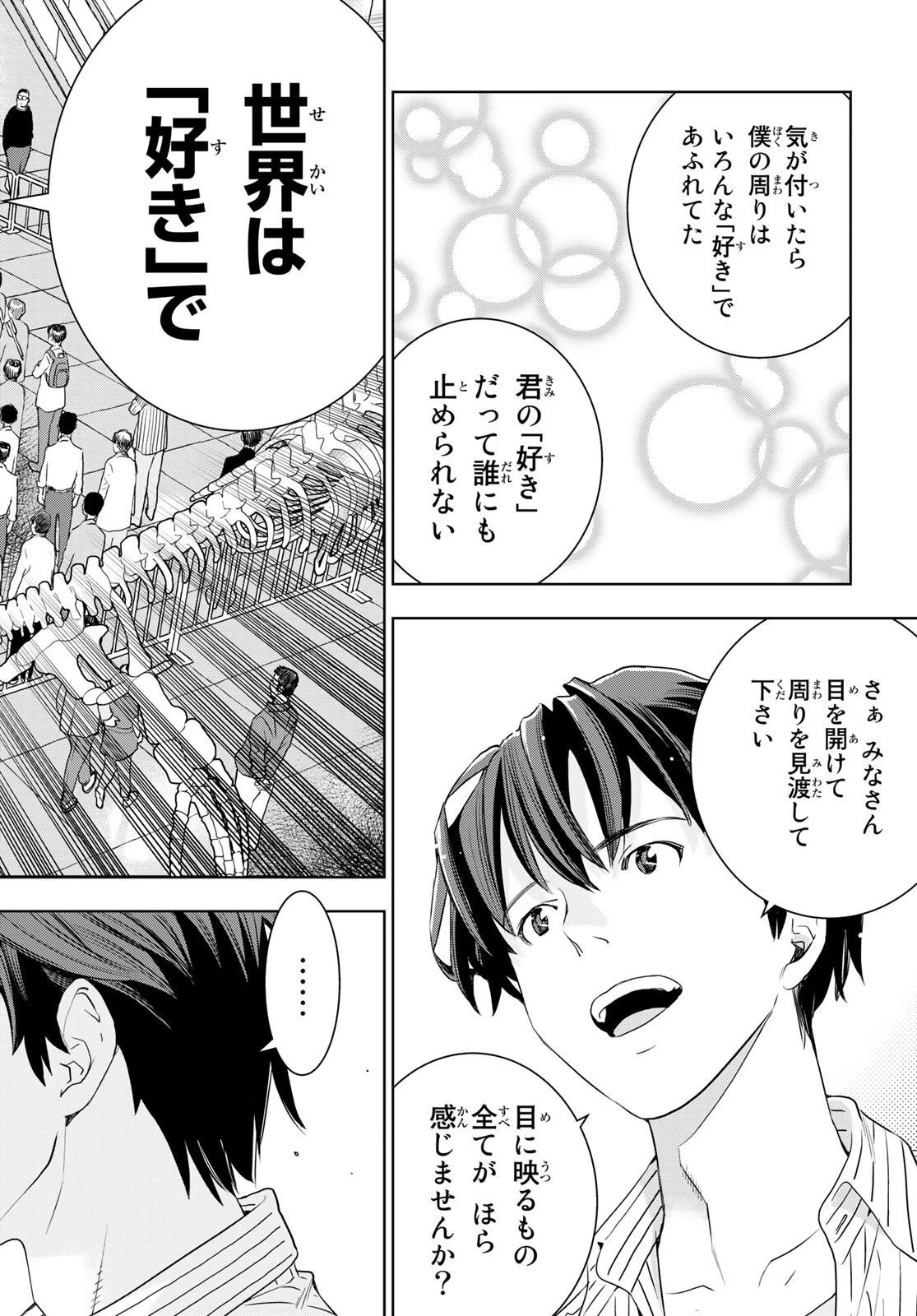 君はスキノサウルス 第16話 - 18