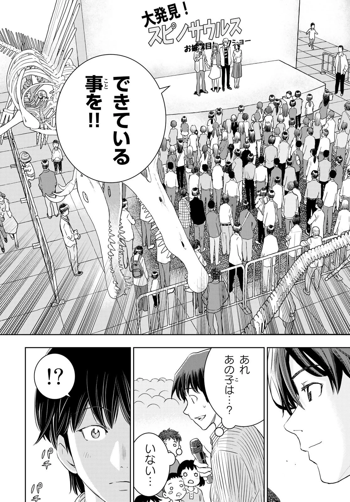 君はスキノサウルス 第16話 - 19