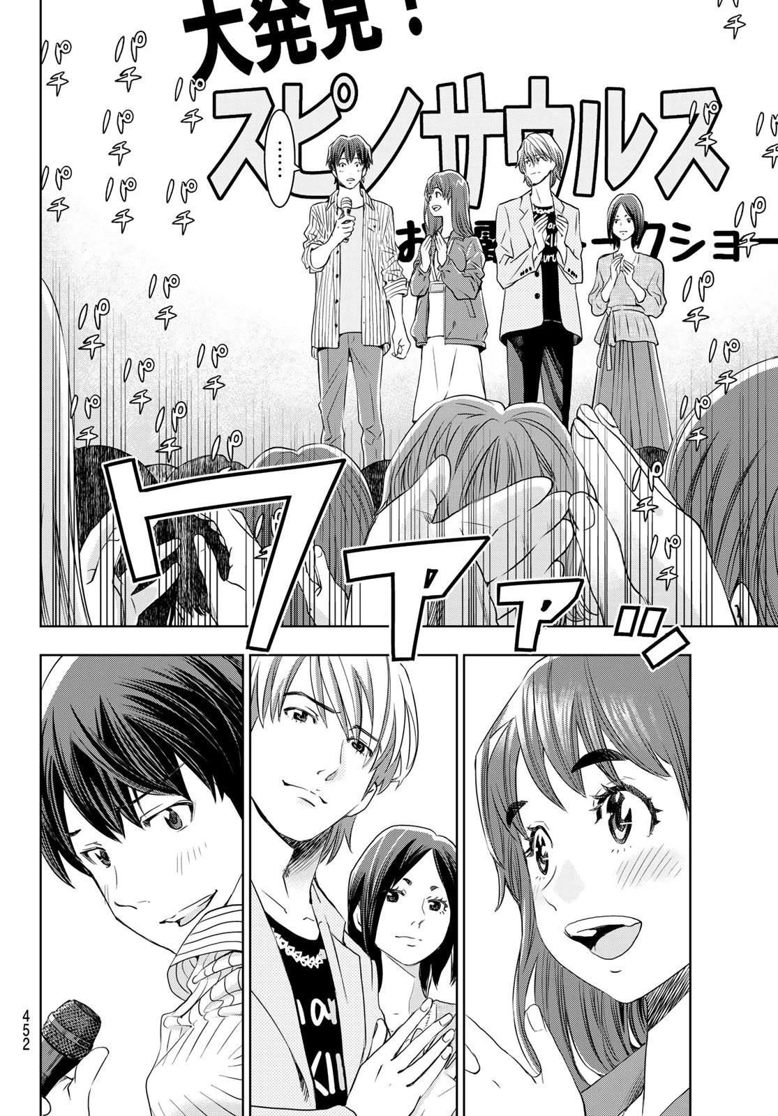 君はスキノサウルス 第16話 - 20