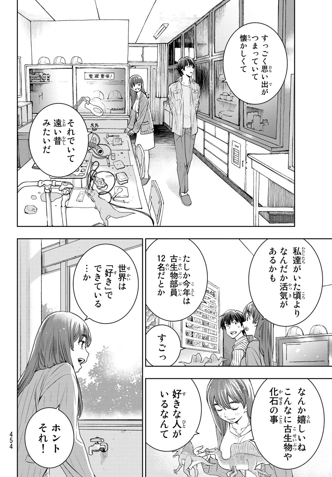 君はスキノサウルス 第16話 - 22