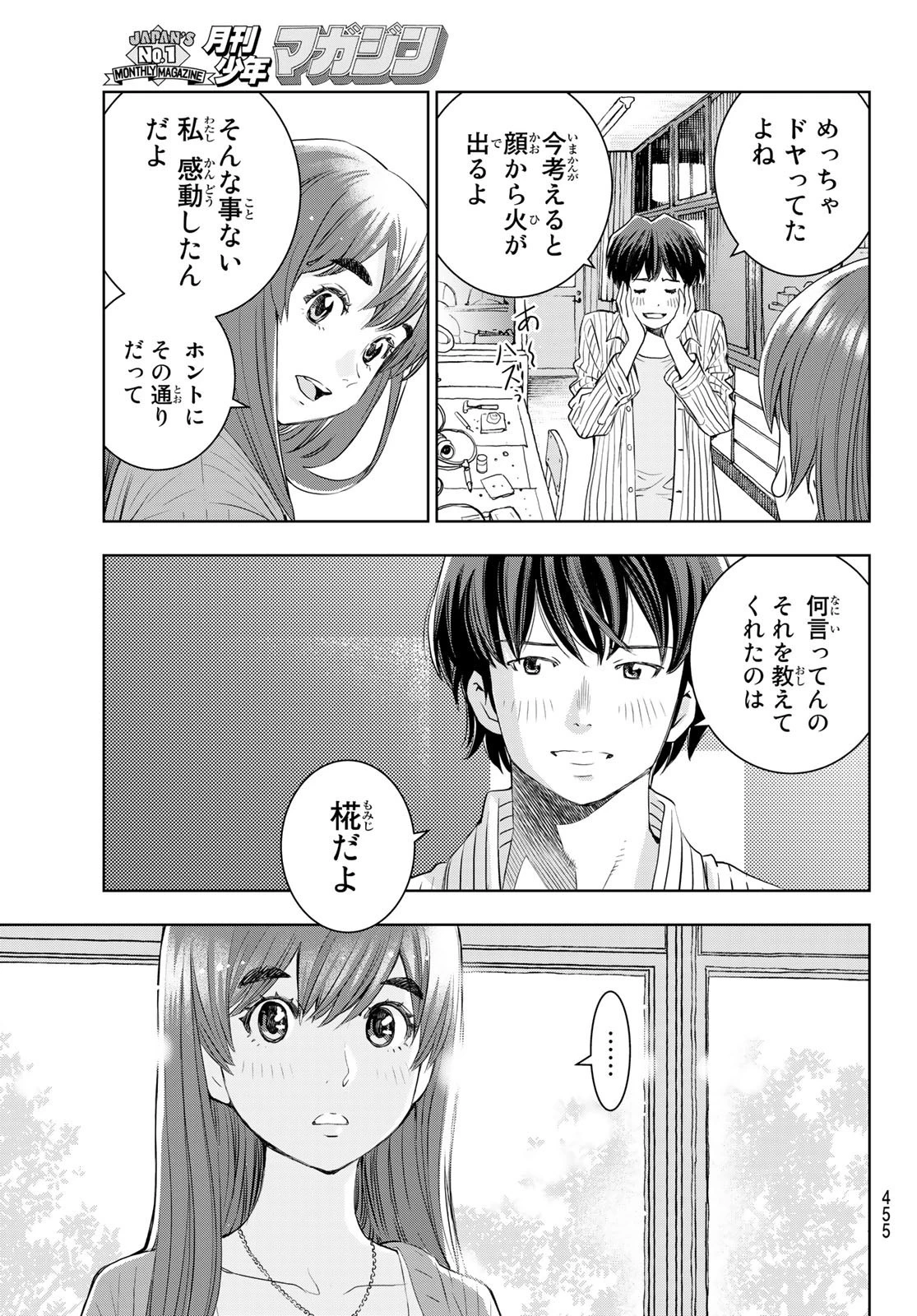 君はスキノサウルス 第16話 - 23