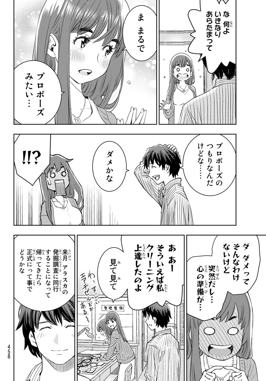 君はスキノサウルス 第16話 - 26