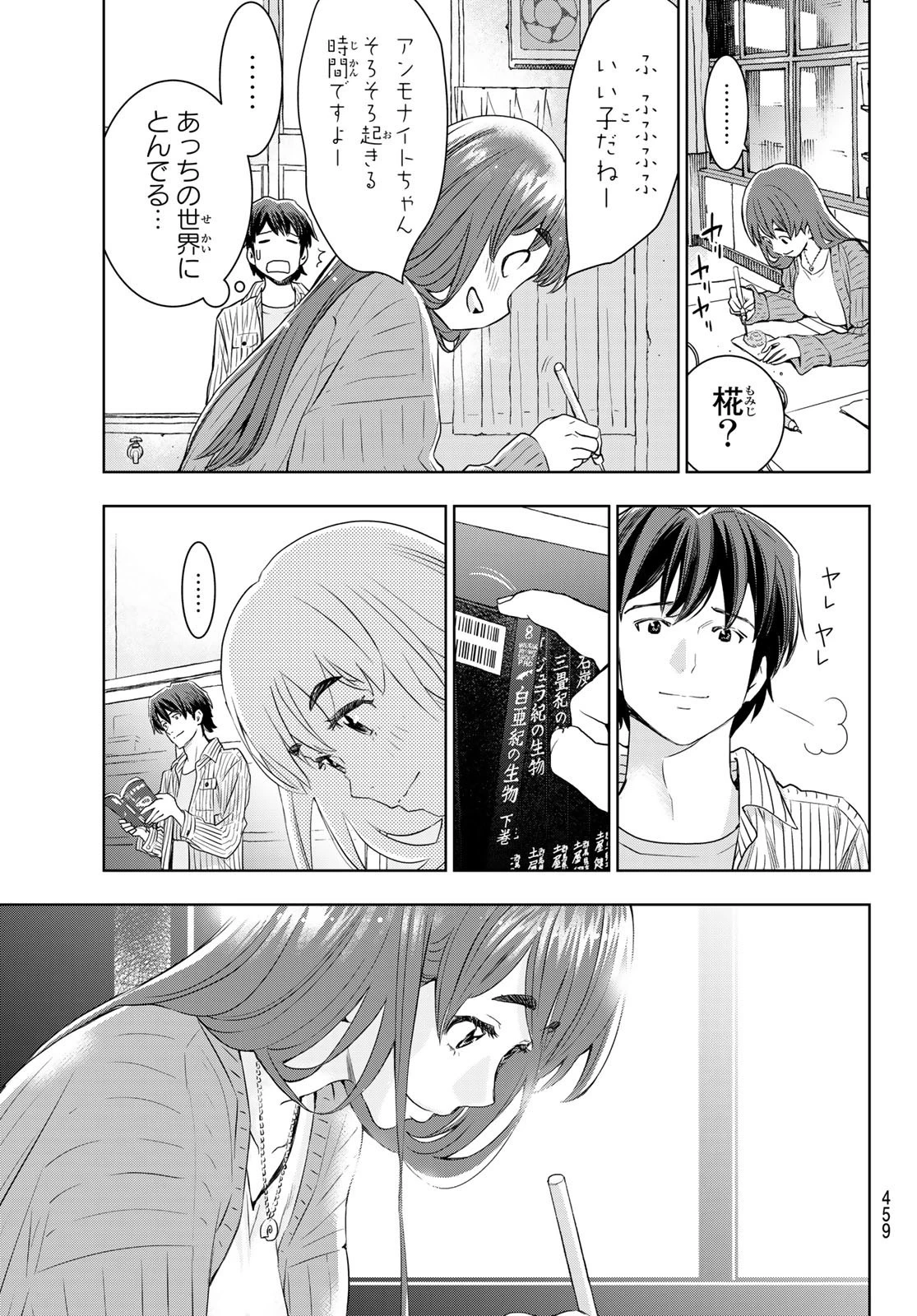 君はスキノサウルス 第16話 - 27