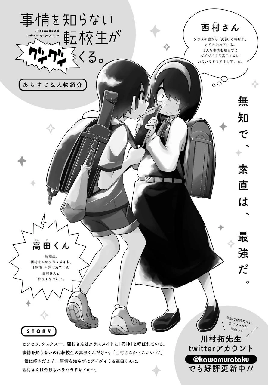 事情を知らない転校生がグイグイくる。 第7話 - 1