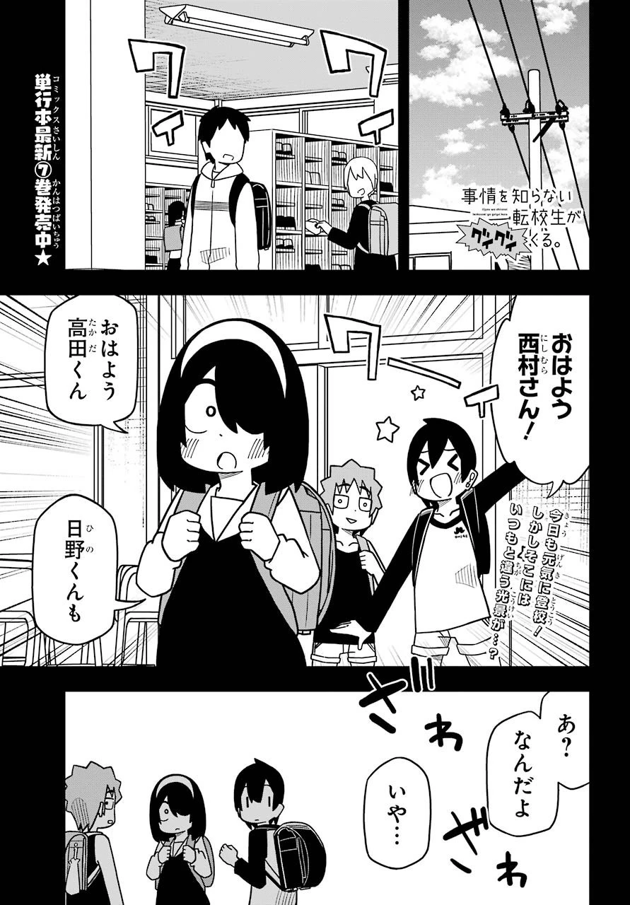 事情を知らない転校生がグイグイくる。 第7話 - 2