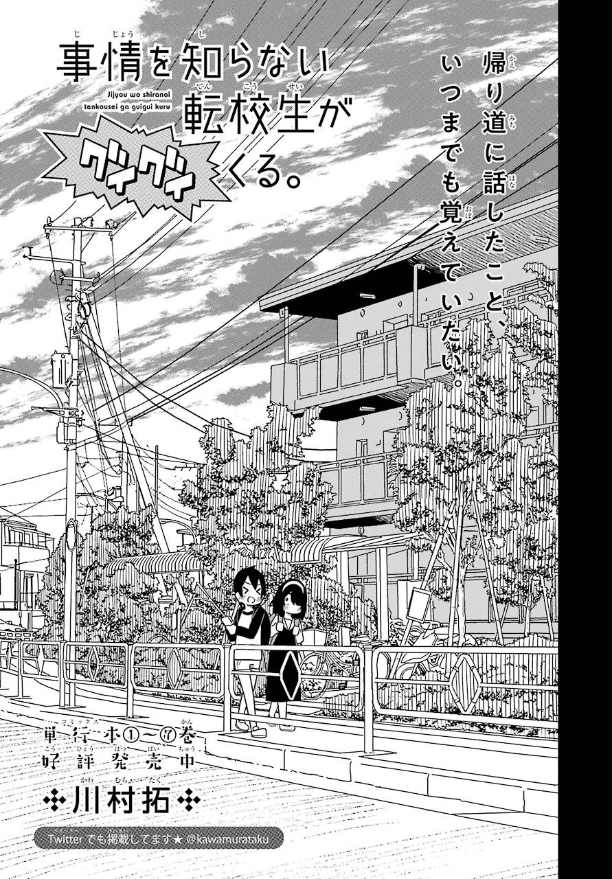 事情を知らない転校生がグイグイくる。 第7話 - 4