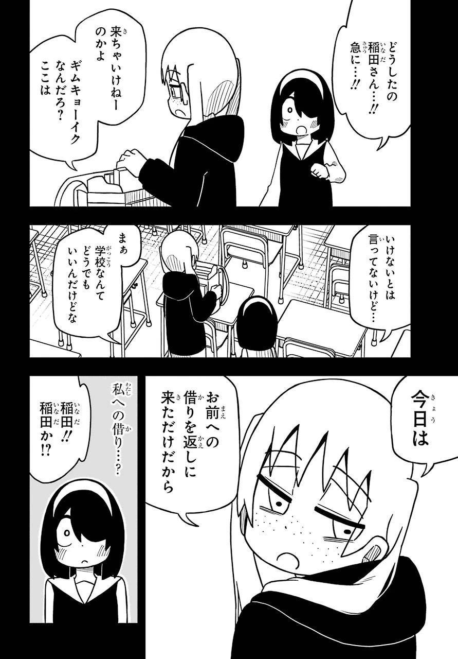 事情を知らない転校生がグイグイくる。 第7話 - 5