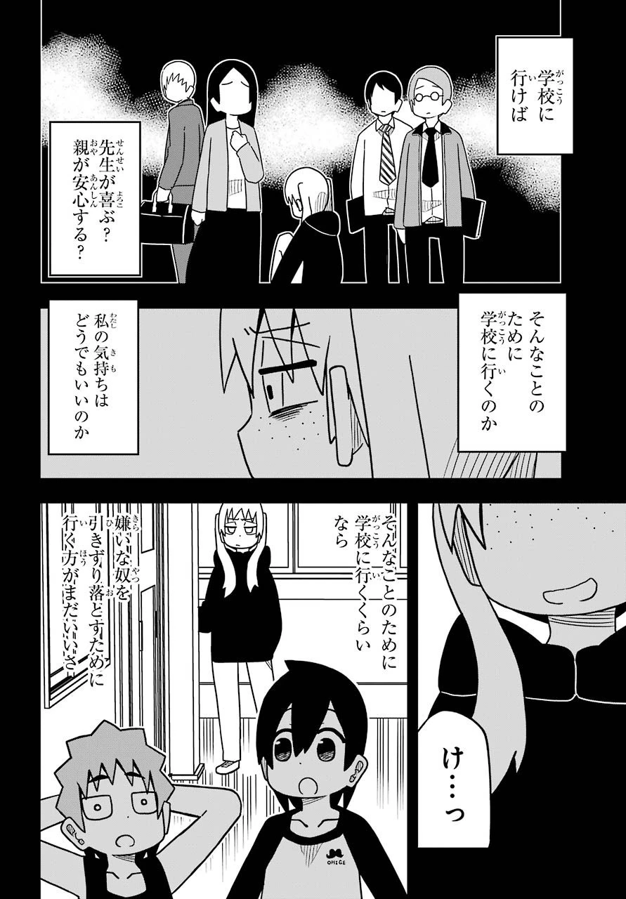 事情を知らない転校生がグイグイくる。 第7話 - 9