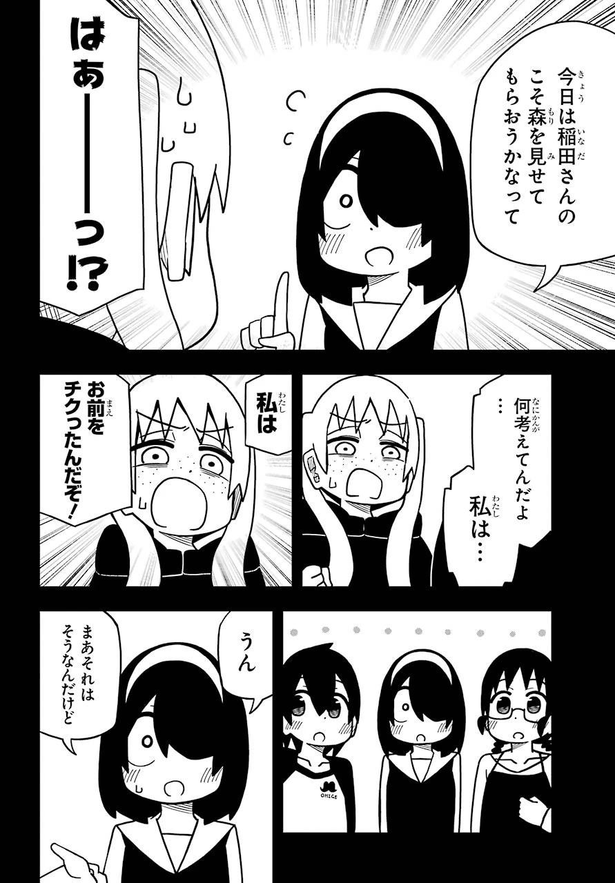事情を知らない転校生がグイグイくる。 第7話 - 13