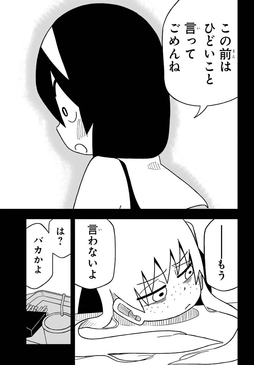 事情を知らない転校生がグイグイくる。 第7話 - 24