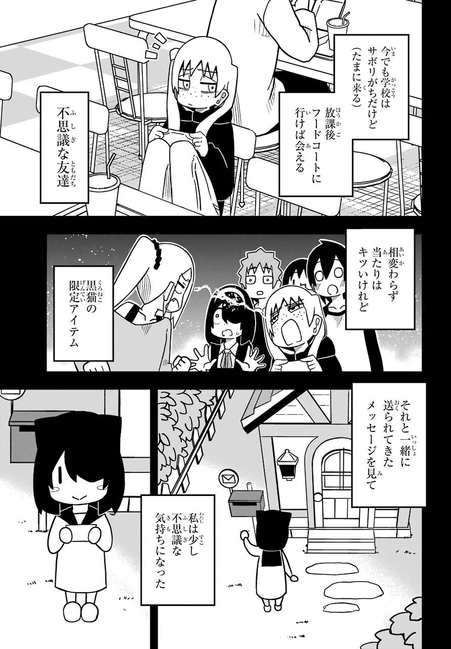 事情を知らない転校生がグイグイくる。 第7話 - 28
