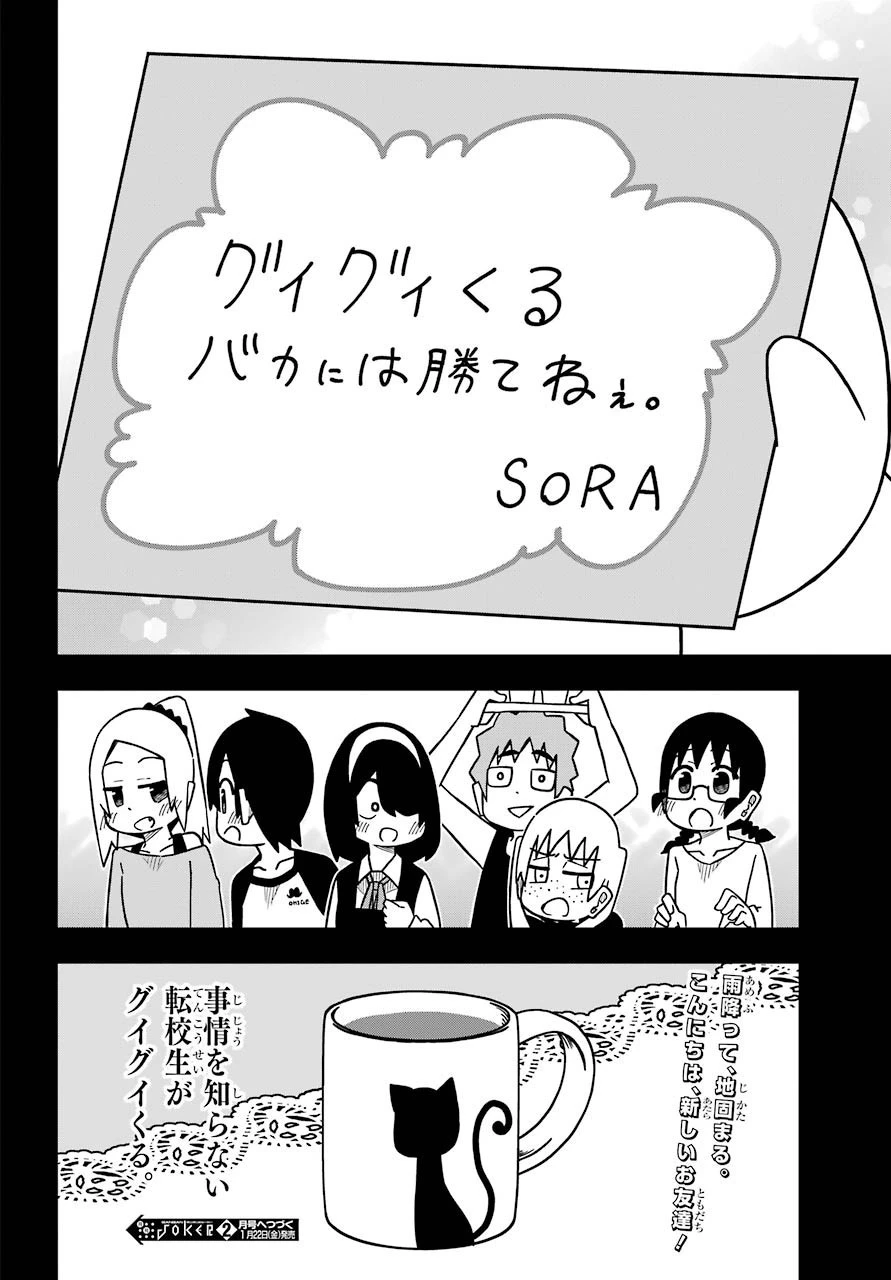 事情を知らない転校生がグイグイくる。 第7話 - 29