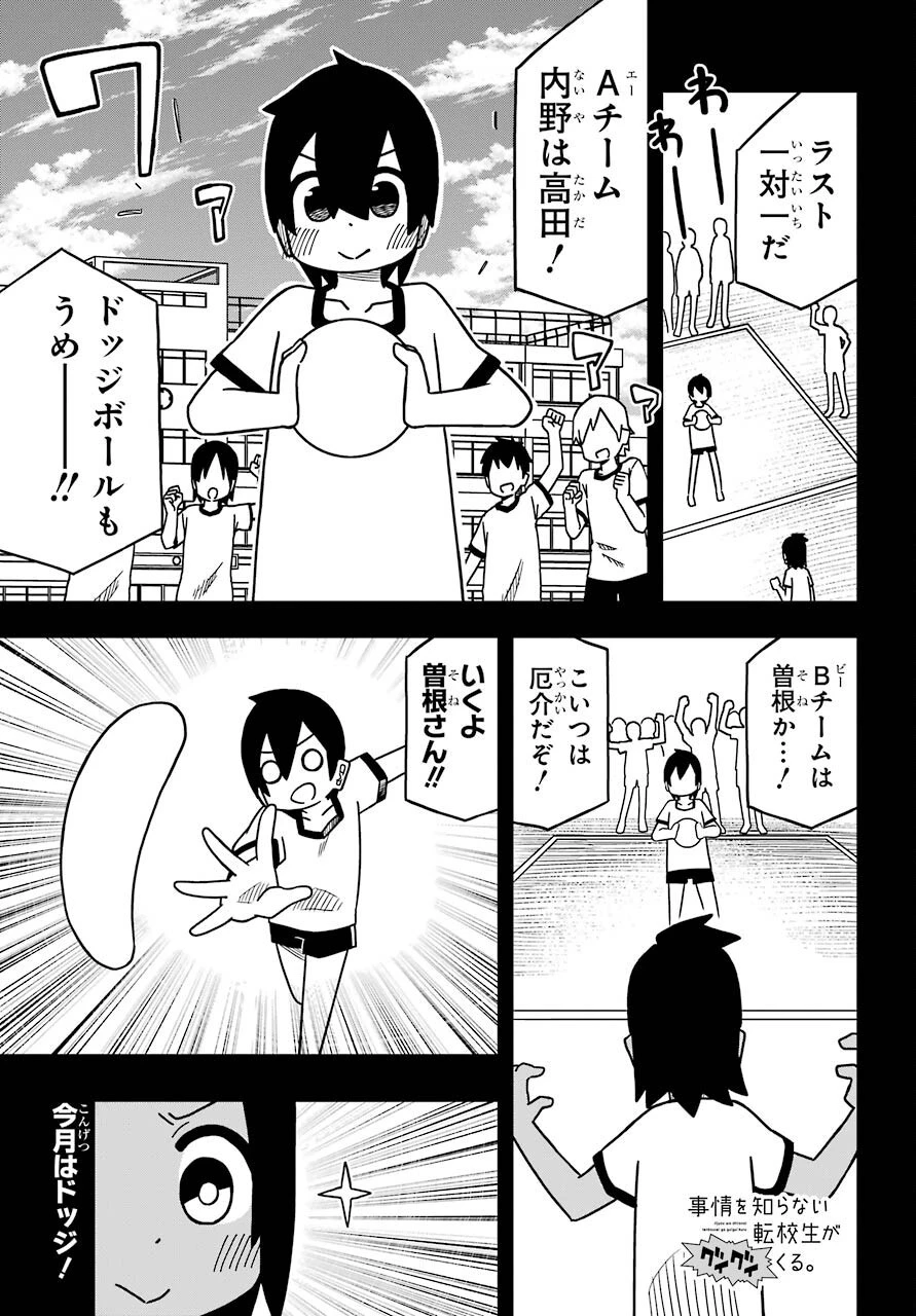 事情を知らない転校生がグイグイくる。 第11話 - 1