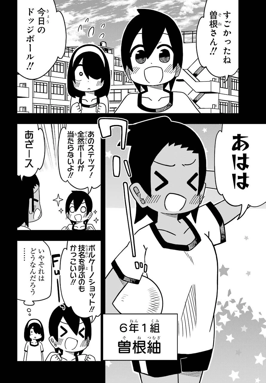 事情を知らない転校生がグイグイくる。 第11話 - 6