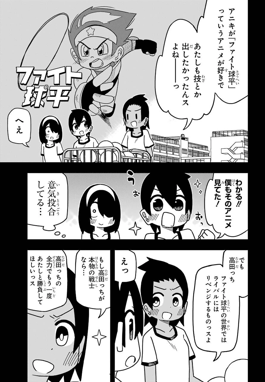 事情を知らない転校生がグイグイくる。 第11話 - 7