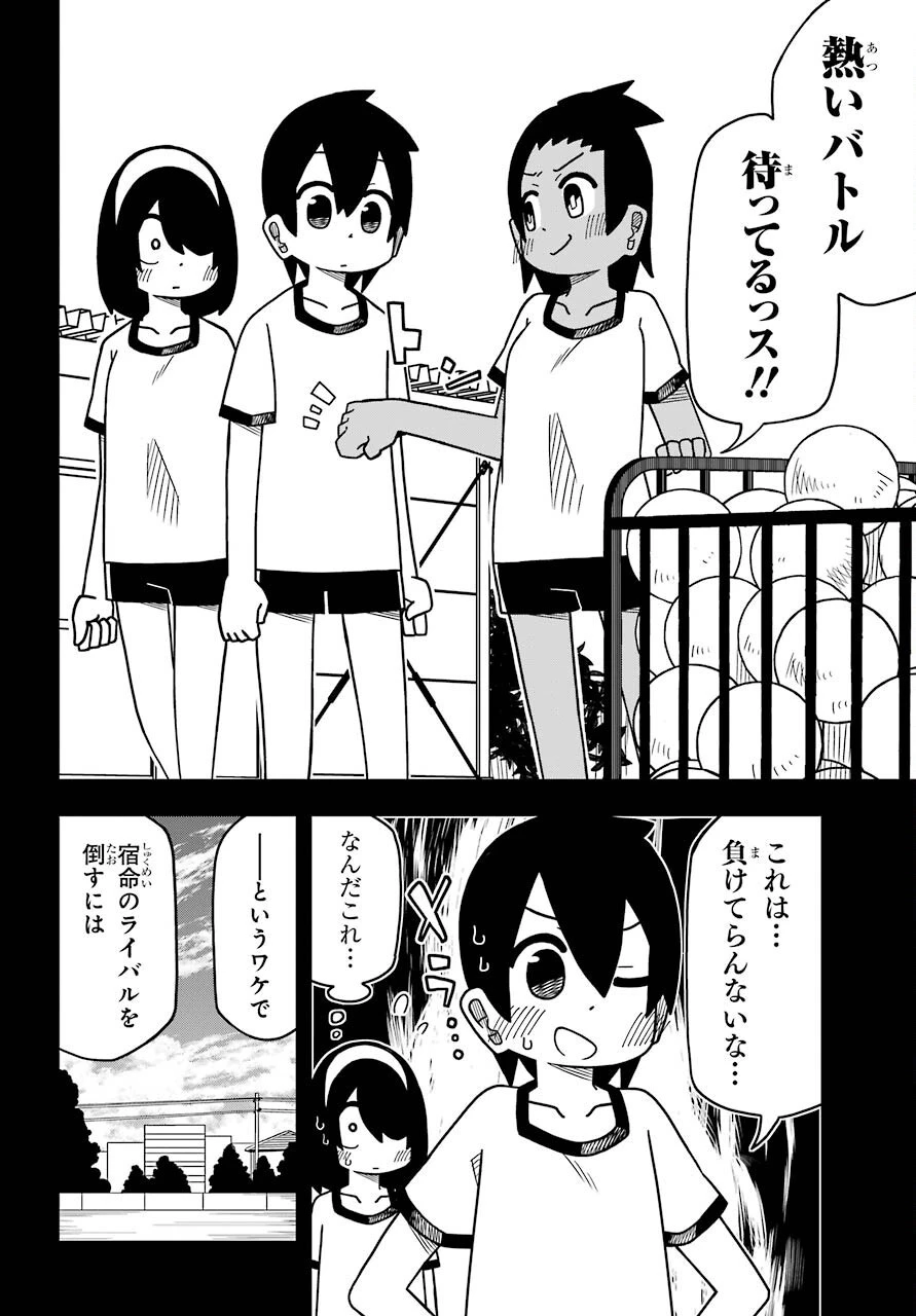 事情を知らない転校生がグイグイくる。 第11話 - 8