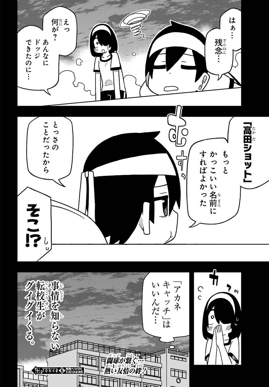 事情を知らない転校生がグイグイくる。 第11話 - 28