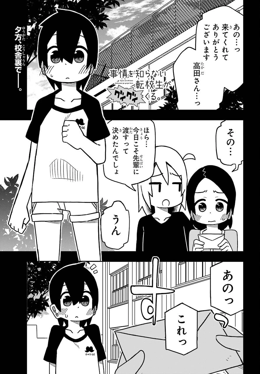 事情を知らない転校生がグイグイくる。 第12話 - 1
