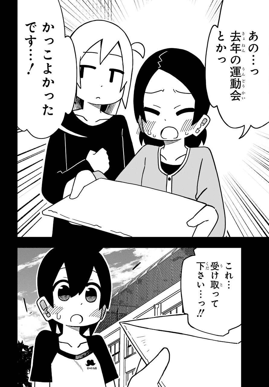 事情を知らない転校生がグイグイくる。 第12話 - 2