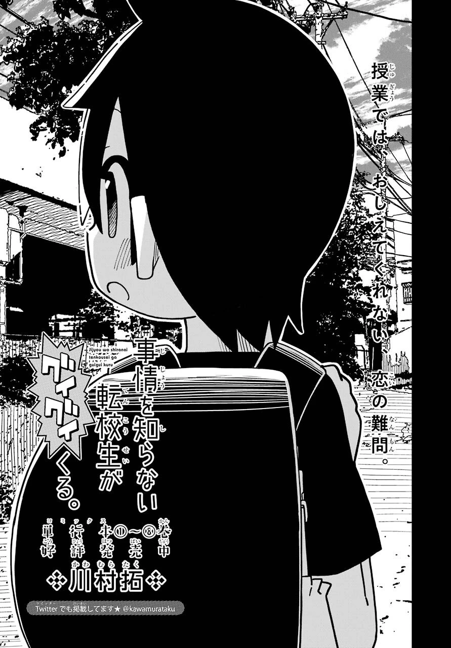 事情を知らない転校生がグイグイくる。 第12話 - 3