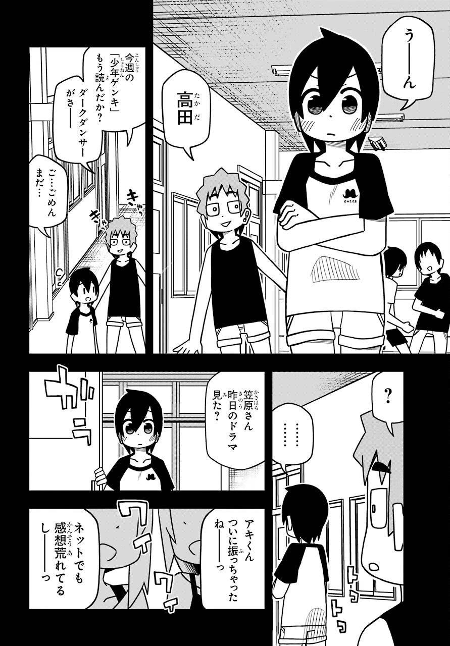 事情を知らない転校生がグイグイくる。 第12話 - 4