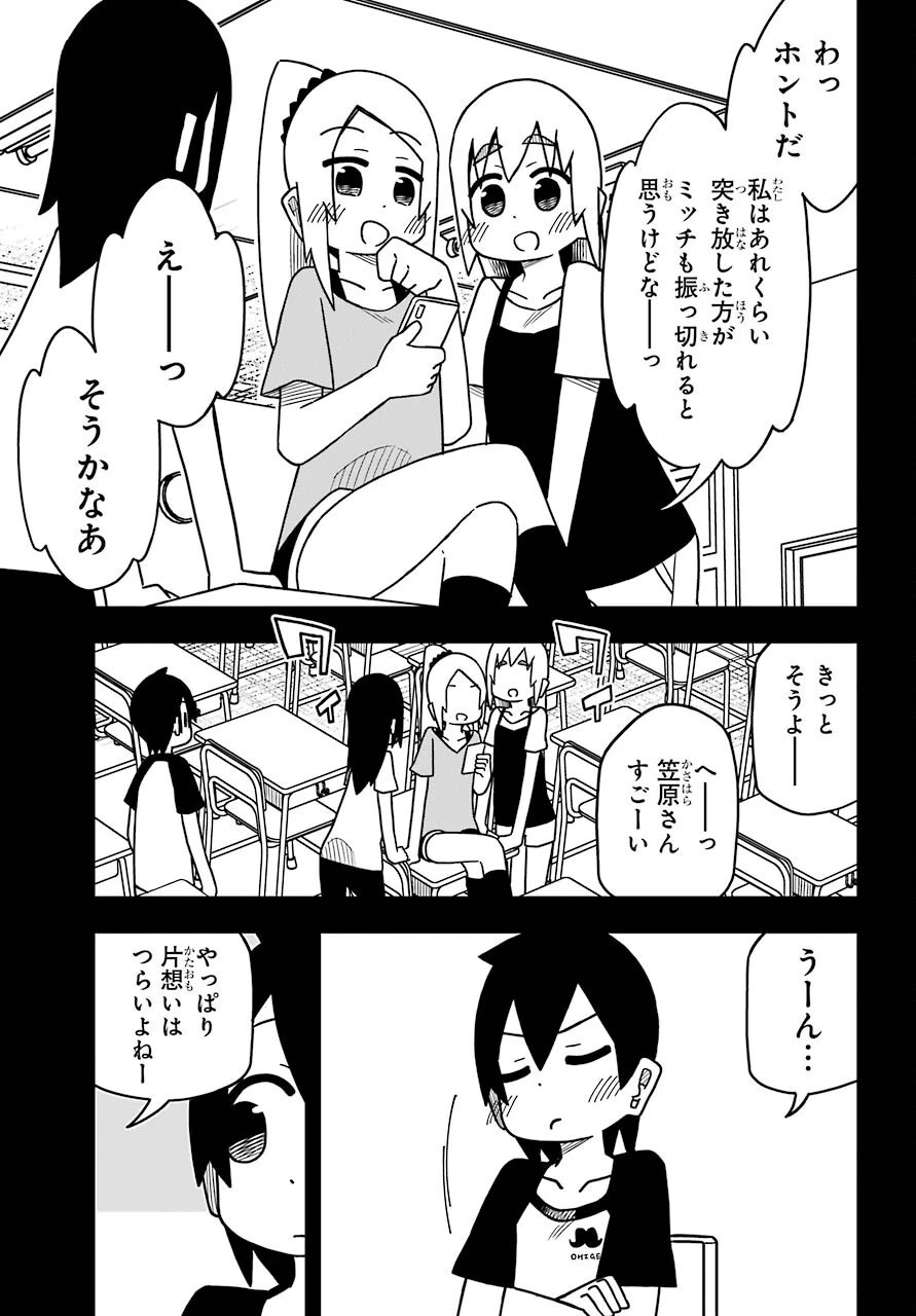 事情を知らない転校生がグイグイくる。 第12話 - 5