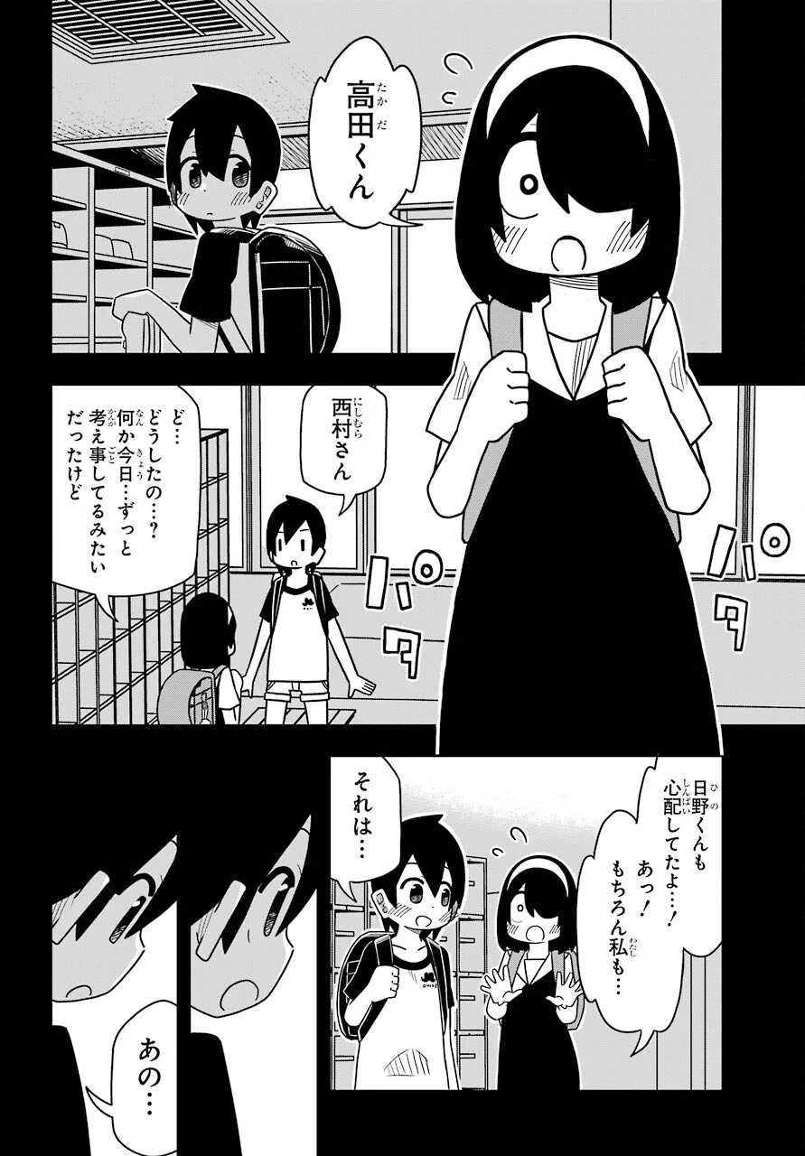 事情を知らない転校生がグイグイくる。 第12話 - 8