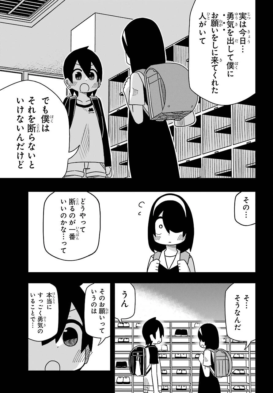 事情を知らない転校生がグイグイくる。 第12話 - 9