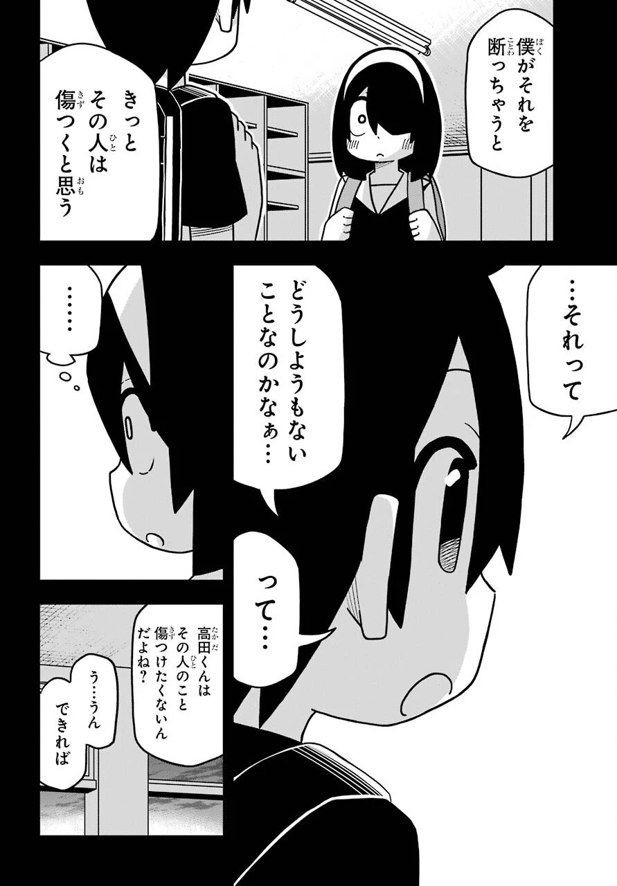 事情を知らない転校生がグイグイくる。 第12話 - 10