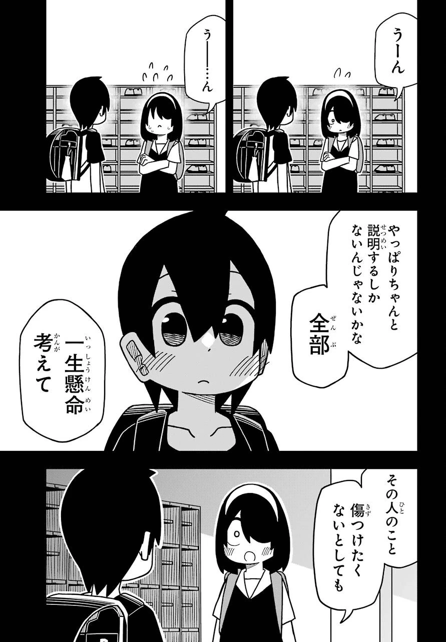 事情を知らない転校生がグイグイくる。 第12話 - 11