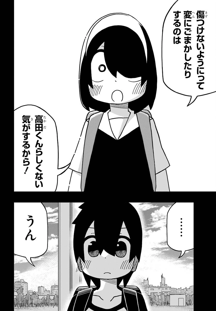 事情を知らない転校生がグイグイくる。 第12話 - 12