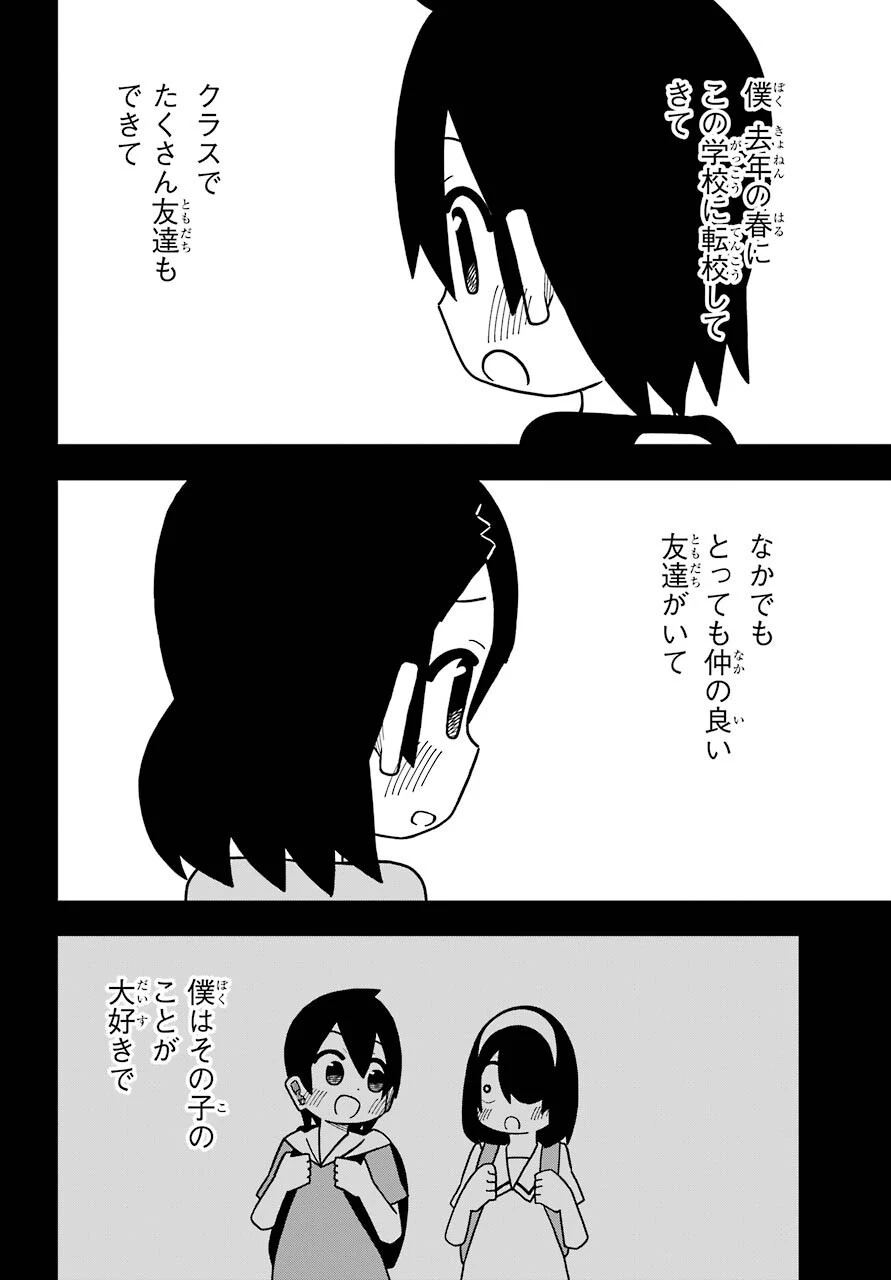 事情を知らない転校生がグイグイくる。 第12話 - 16