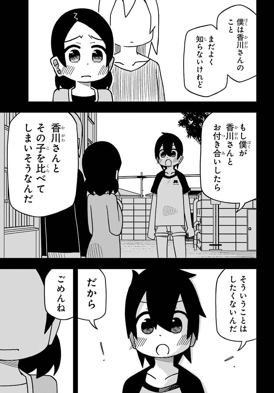 事情を知らない転校生がグイグイくる。 第12話 - 17