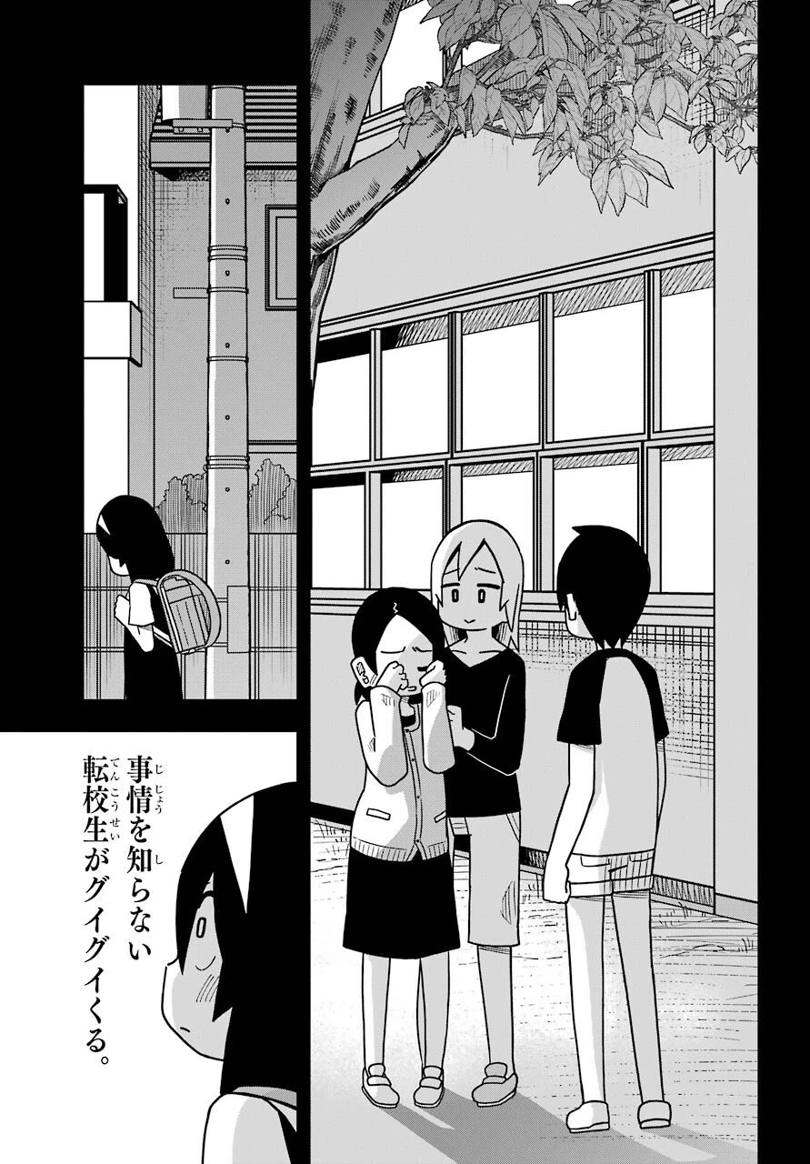 事情を知らない転校生がグイグイくる。 第12話 - 19