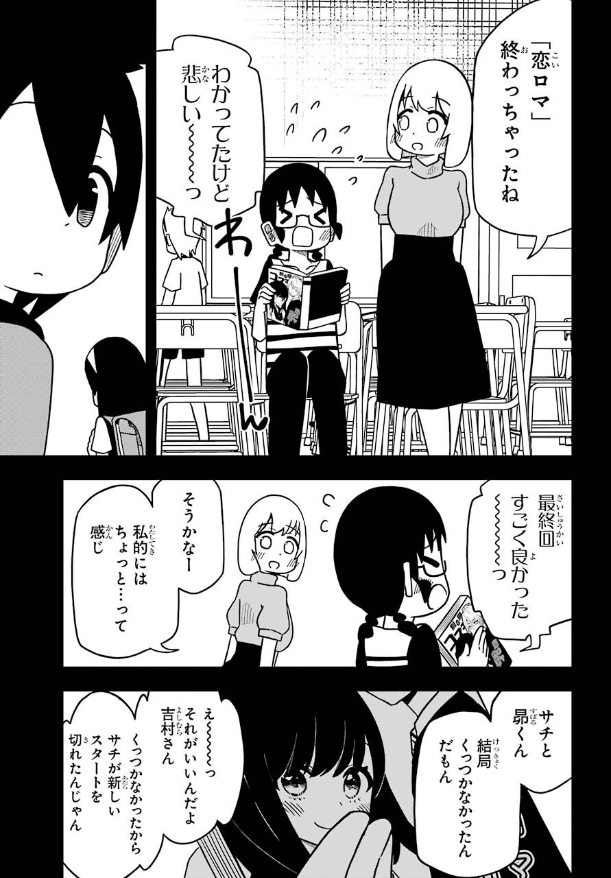 事情を知らない転校生がグイグイくる。 第12話 - 21