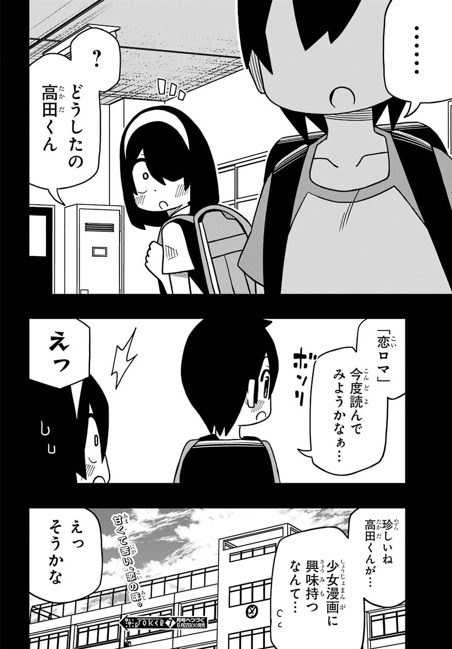 事情を知らない転校生がグイグイくる。 第12話 - 22