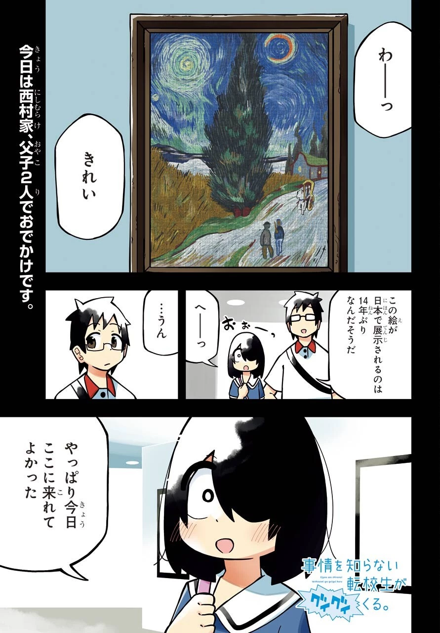 事情を知らない転校生がグイグイくる。 第13話 - 1